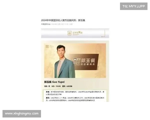 中国篮协悼念资深裁判员郭玉佩荣膺2024年篮球名人堂入选者 中国篮协悼念资深裁判员郭玉佩荣膺2024年篮球名人堂入选者