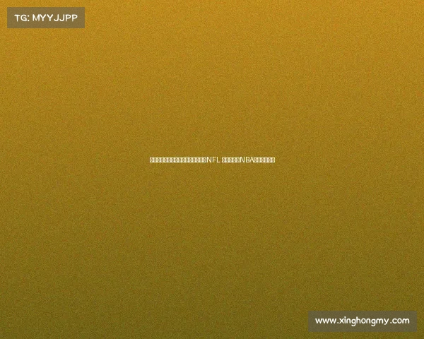 詹姆斯非人类身体素质让他有潜力打NFL 但能成功的NBA球员寥寥无几