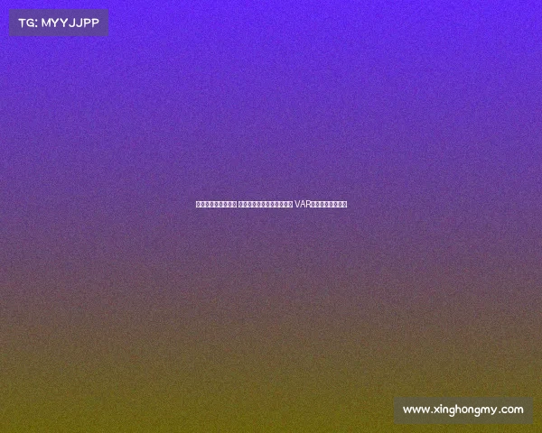 足协杯今日裁判安排 麦麦提江执法成都河南之战 VAR顾春含担任主裁判 足协杯今日裁判安排 麦麦提江执法成都河南之战 VAR顾春含担任主裁判