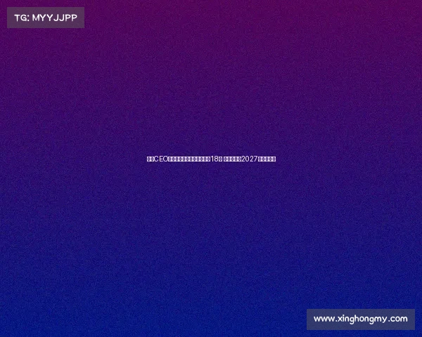 英超CEO回应扩军传闻坚持不缩减至18队 夏季系列赛2027年继续举行